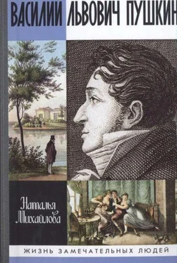 Наталья Михайлова Василий Львович Пушкин обложка книги