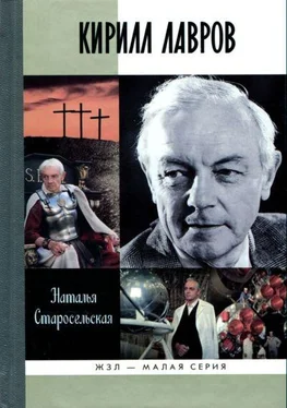 Наталья Старосельская Кирилл Лавров обложка книги