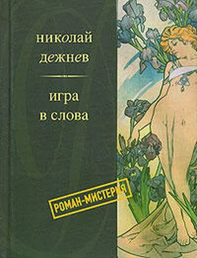 Николай Дежнев Читая Гоголя обложка книги