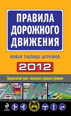 Оксана Усольцева Правила дорожного движения 2012. Новая таблица штрафов обложка книги