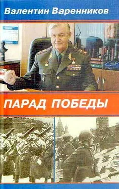 Валентин Варенников Парад Победы обложка книги