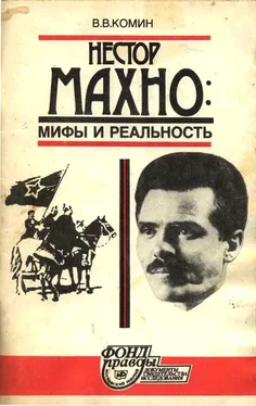 Владимир Комин Нестор Махно. Мифы и реальность обложка книги