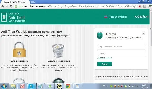 Портал AntiTheft на сайте Лаборатории Касперского сюда можно приходить для - фото 57