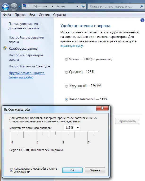 Установка произвольного масштаба в Windows 7 При выборе более 200 на - фото 89