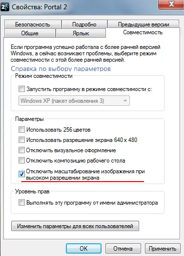 Избирательное отключение масштабирования в Windows 7 Обратите внимание что - фото 90