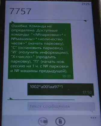 Список команд для SMSоплаты парковки Отправьте SMS на номер 7757 с текстом - фото 78