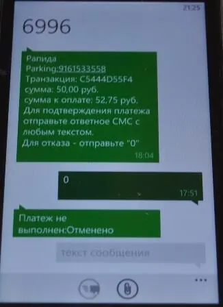 Чтобы окончательно заплатить за парковку надо подтвердить SMSтранзакцию Кроме - фото 79