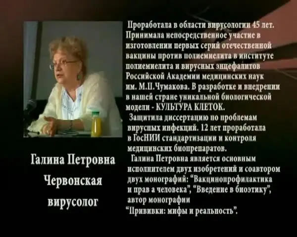 По сообщению Википедии Червонской приписывают наличие докторской диссертации - фото 35