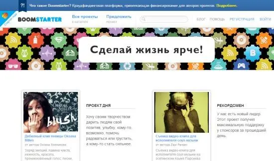 Скриншот Boomstarter Если мы говорим про Facebook или ВКонтакте люди - фото 57
