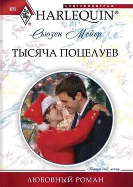 Сьюзен Мейер Тысяча поцелуев обложка книги