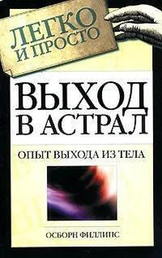 Осборн Филлипс Выход в астрал обложка книги