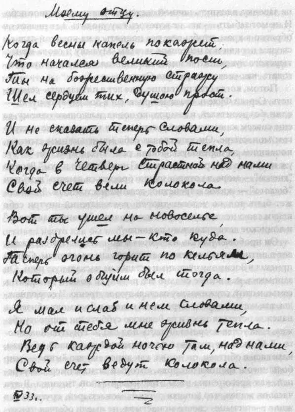 Стихотворение С И Фуделя посвященное отцу Апрель 1933 г Автограф РГАЛИ - фото 1