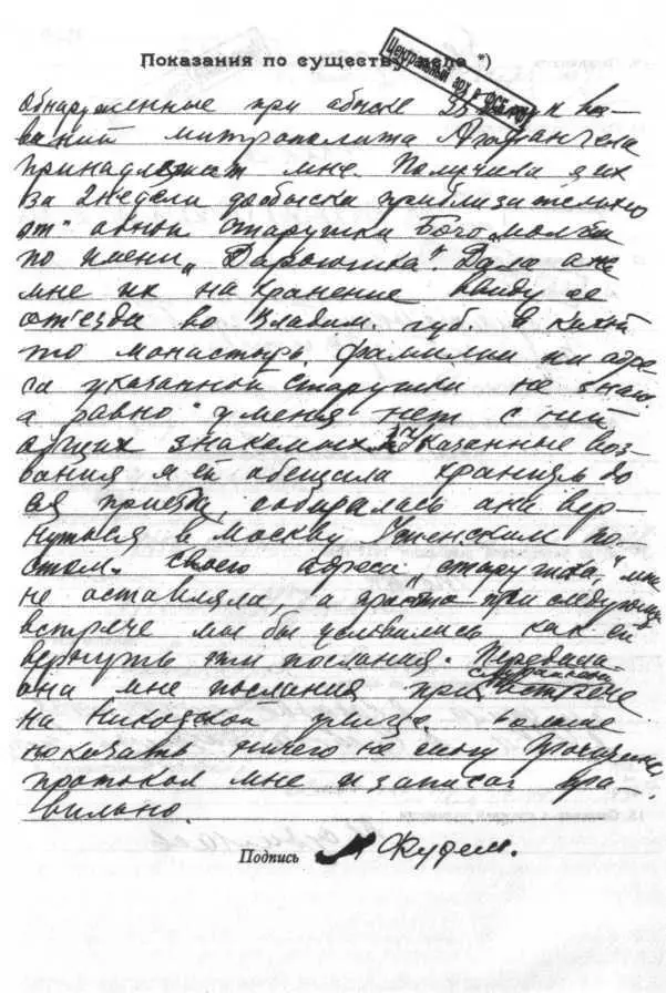 Протокол допроса М И Фудель от 12 августа 1922 г ЦА ФСБ РФ Д Р46066 Л - фото 10