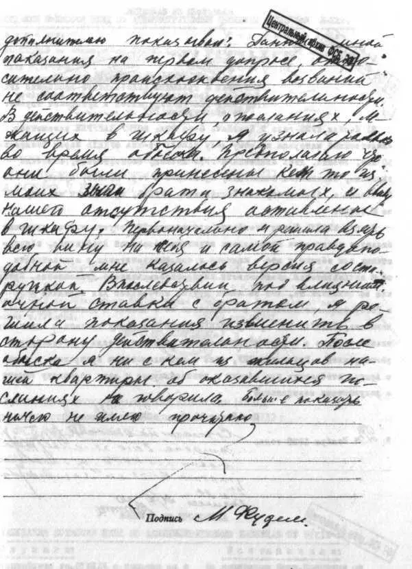 Протокол допроса М И Фудель от 12 августа 1922 г ЦА ФСБ РФ Д Р46066 Л - фото 11