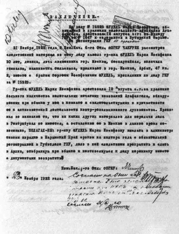 Заключение по делу М И Фудель 23 ноября 1922 г ЦА ФСБ РФ Д Р46066 Л 18 - фото 12