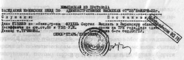 Выписка из протокола заседания Комиссии НКВД по административным высылкам от 25 - фото 13