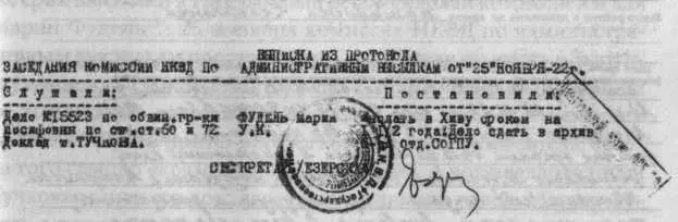 Выписка из протокола заседания Комиссии НКВД по административным высылкам от 25 - фото 14
