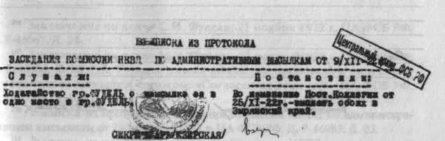 Выписка из протокола заседания Комиссии НКВД по административным высылкам от 9 - фото 15
