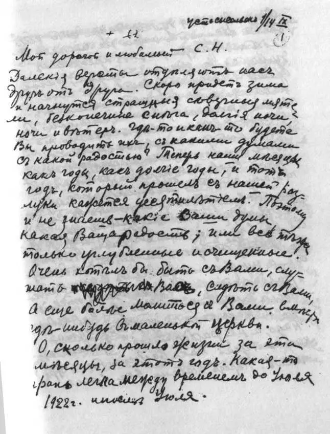 СН Дурылину 14 сентября 1923 Письмо С И Фуделя С Н ДУРЫЛИНРГАЛИ Ф - фото 17