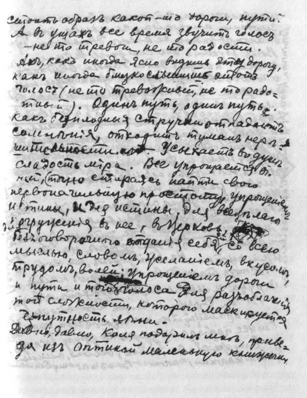 Письмо С И Фуделя С Н Дурылину 14 сентября 1923 г П АЛИ Ф 2980 On 1 - фото 19
