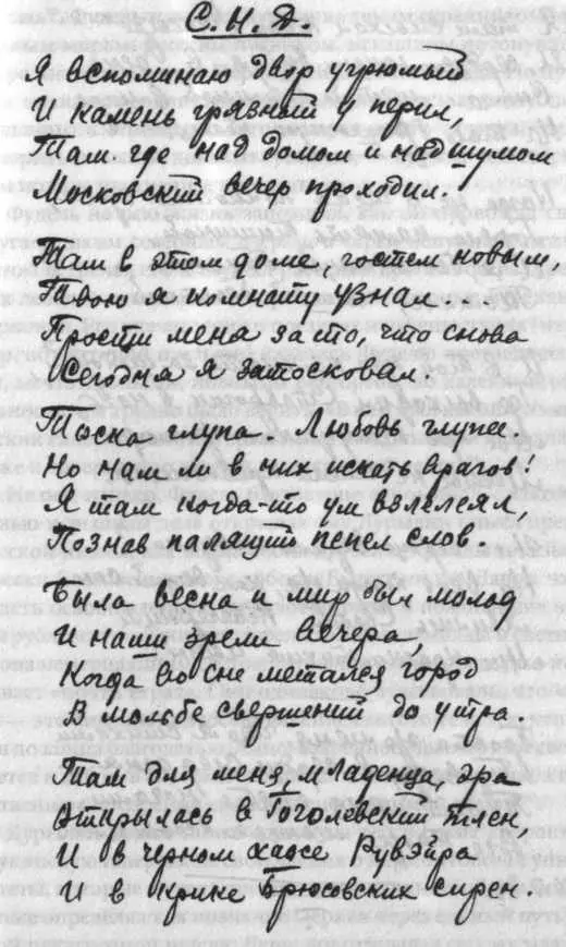 Стихотворение С И Фуделя посвященное С Н Дурылину 16 апреля 1934 г - фото 2