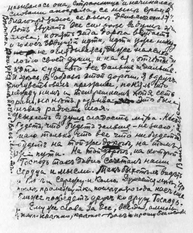 Письмо С И Фуделя С Н Дурылину 14 сентября 1923 г РГАЛИ Ф 2980 On 1 - фото 20