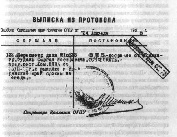 Выписка из протокола Особого совещания при коллегии ОГПУ от 24 апреля 1925 г - фото 21