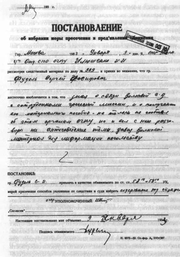 На первом и судя по материалам дела последнем допросе арестованный старший - фото 22