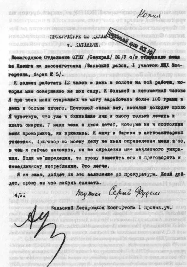Заявление С И Фуделя помощнику прокурора РСФСР по надзору за органами ОГПУ Р - фото 23