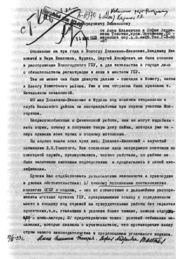 Заявление А И и С А Толстых прокурору РСФСР А Я Вышинскому 11 июня 1933 - фото 24
