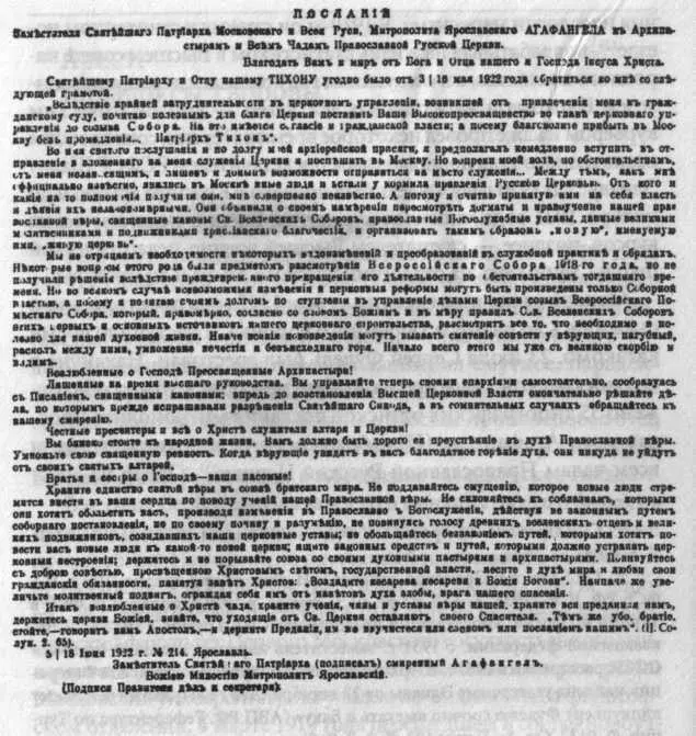 Послание митрополита Ярославского Агафангела Преображенского к архипастырям и - фото 4