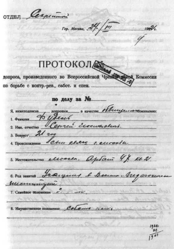 Протокол допроса С И Фуделя от 24 июля 1922 г ЦА ФСБ РФ Д Р46067 Л 76 - фото 5