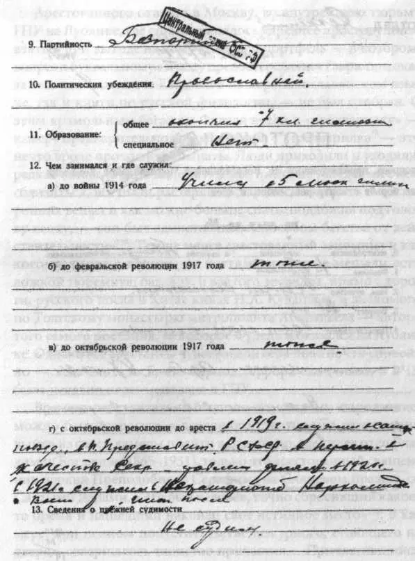 Протокол допроса С И Фуделя от 24 июля 1922 г ЦА ФСБ РФ Д Р46067 Л 76 - фото 6