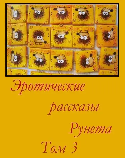 Новые эротические рассказы