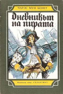 Чарлс Бенет Дневникът на пирата обложка книги