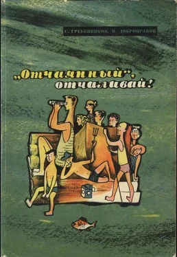 Сергей Гребенников «Отчаянный», отчаливай! обложка книги