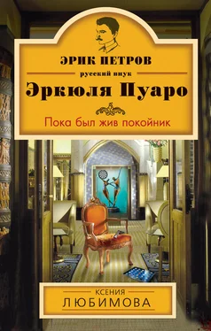 Ксения Любимова Пока был жив покойник обложка книги