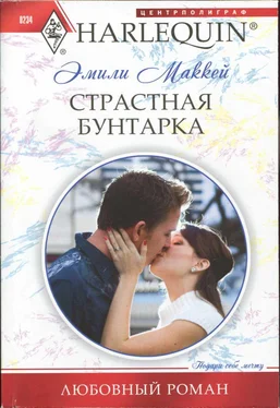 Эмили Маккей Страстная бунтарка обложка книги