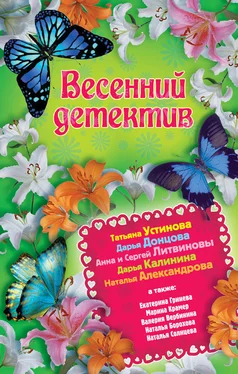 Наталья Александрова Весенний детектив 2013 (сборник) обложка книги