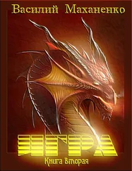 Василий Маханенко - Игра 2