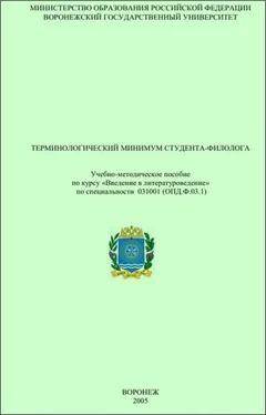 В. Акаткин Терминологический минимум студента-филолога обложка книги