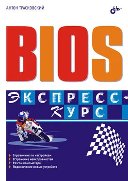 Антон Трасковский BIOS. Экспресс-курс обложка книги