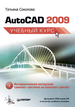 Татьяна Соколова AutoCAD 2009. Учебный курс обложка книги