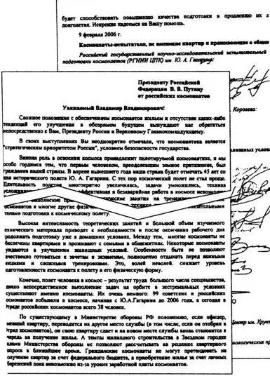 Письмо космонавтов президенту РФ В В Путину по неотложным жилищным проблемам - фото 5