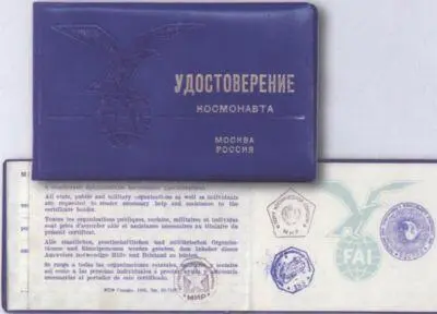 Полетное удостоверение космонавта Проверка скафандра на заводе Звезда - фото 54