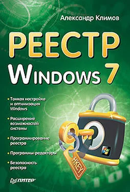 Александр Климов Реестр Windows 7 обложка книги