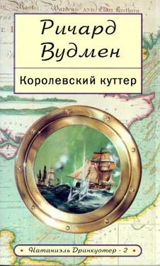 Ричард Вудмен Королевский куттер обложка книги