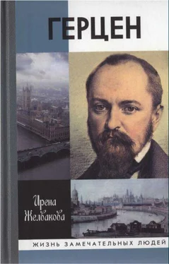 Ирена Желвакова Герцен обложка книги