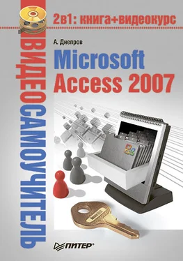 Александр Днепров Microsoft Access 2007 обложка книги