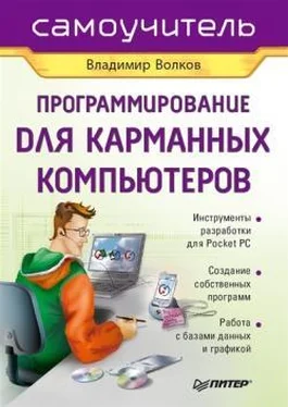 Владимир Волков Программирование для карманных компьютеров обложка книги